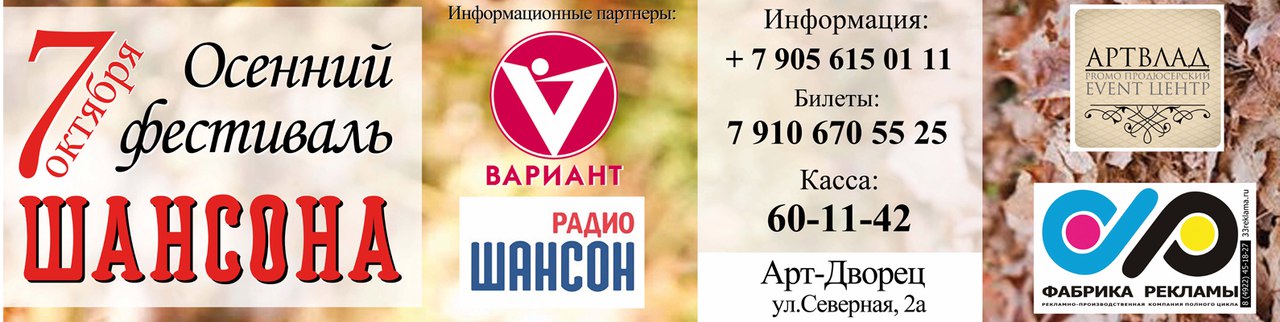 фестиваль шансона во Владимире 7 октября 