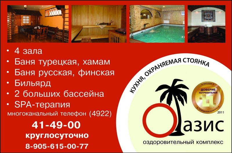 Оздоровительный комплекс во Владмире - Сауна «Оазис» предлагает баню на любой вкус!