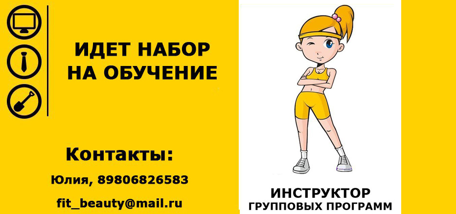 обучение в фитнес-центре в Иваново