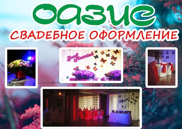 Цветочный салон «ОАЗИС» представляет широкий спектр услуг: 