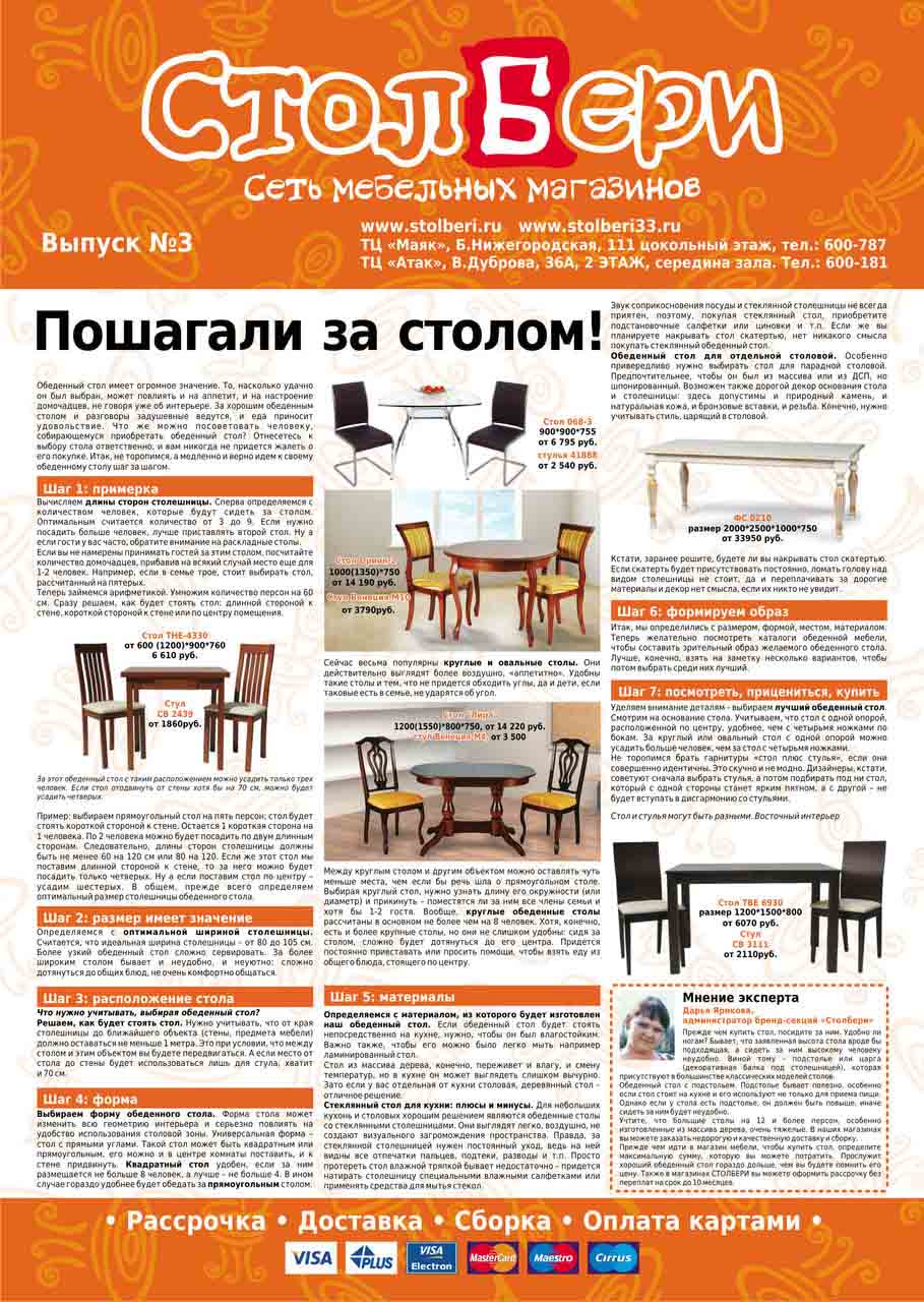 Сеть мебельных магазинов «Столбери» во Владимире