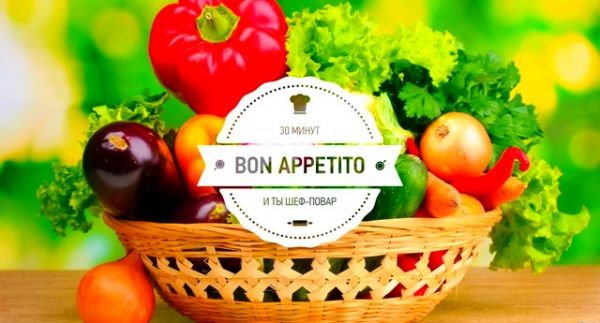 Онлайн-кухня  «Bon Appetito»