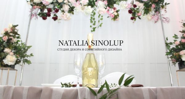 Студия декора и свадебного дизайна «NATALIA SINOLUP»