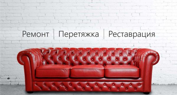 Перетяжка мебели во Владимире