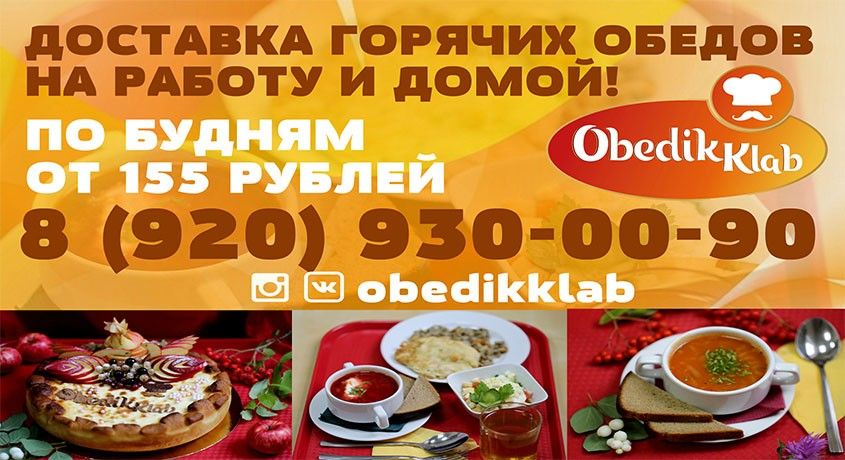 Обедайте вкусно и сытно! Скидка 50% на абонемент до 15 комплексных обедов от «Obedik Klab».