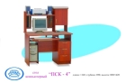 Компьютерный стол ПСК - 4