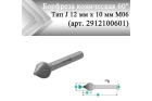 Борфреза коническая 60° Rodmix J 12 мм х 10 мм M06 одинарная насечка (арт. 2912100601)