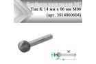Борфреза коническая 90° Rodmix K 14 мм х 06 мм M06 алмазная насечка (арт. 3014060604)