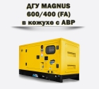 Дизельный генератор MAGNUS 600/400КА (FA)