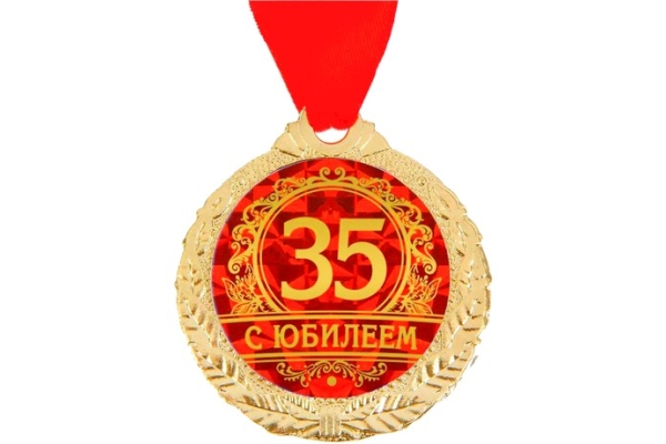 Медаль «С днем рождения», купить медаль на юбилей в компании «DEWIR»