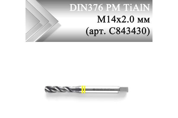 Метчик машинный винтовой CLEVELAND DIN371 PM TiAlN М14x2,0 мм (арт. C843430)