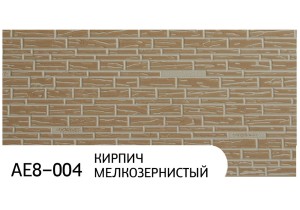 Фасадные панели AE8-004