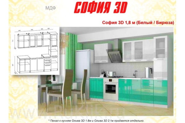 Кухня «София 3D 1.80 Белый Бирюза»