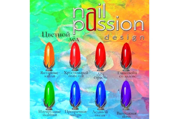 Гель-лаки Nail Passion цветной лед