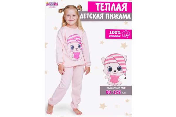 Пижама теплая (пудровый, розовый)