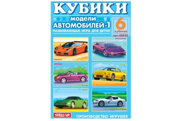 Кубики в картинках Стеллар Модели спортивных автомобилей 6 штук арт.00820