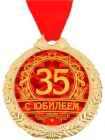 Медаль на юбилей  большая