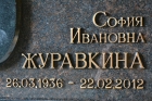 Надпись на памятнике (бронзовые буквы)