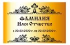 Табличка на крест металлическая (золото)