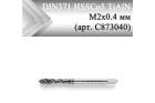Метчик машинный винтовой CLEVELAND DIN371 HSSCo5 TiAlN М2x0,4 мм (арт. C873040)