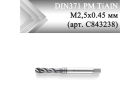 Метчик машинный винтовой CLEVELAND DIN371 PM TiAlN М2.5x0,45 мм (арт. C843238)