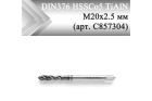 Метчик машинный винтовой CLEVELAND DIN371 HSSCo5 TiAlN М18x2,5 мм (арт. C857304)