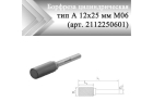 Борфреза цилиндрическая Rodmix A 12 мм х 25 мм M06 одинарная насечка (арт. 2112250601)