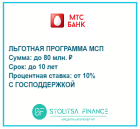Льготный кредит для бизнеса от МТС-Банк