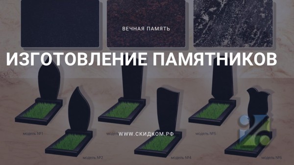 Изготовление памятников во Владимире