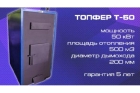 Пиролизный котел Топфер-Т50